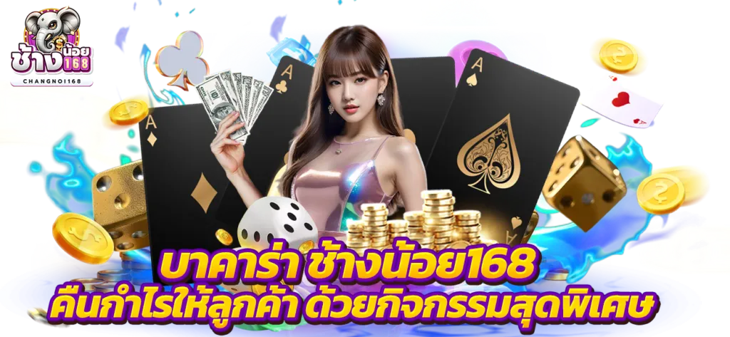 ช้างน้อย 168 สล็อต